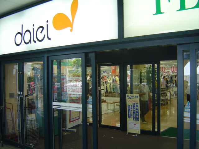 Supermarket. 886m to Daiei Mita store (Super)