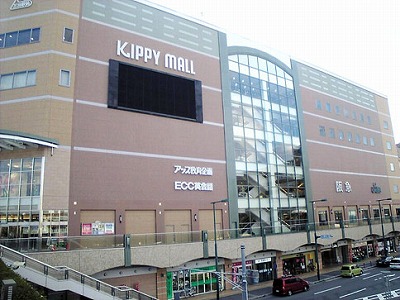 Shopping centre. Kippimoru until the (shopping center) 1183m