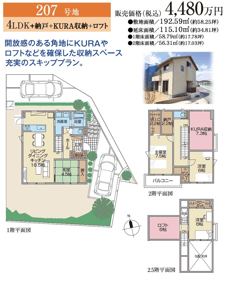 Floor plan. (No. 207 destination), Price 44,800,000 yen, 4LDK+S, Land area 192.59 sq m , Building area 115.1 sq m
