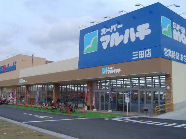 Supermarket. 1122m until Super Maruhachi Mita store (Super)