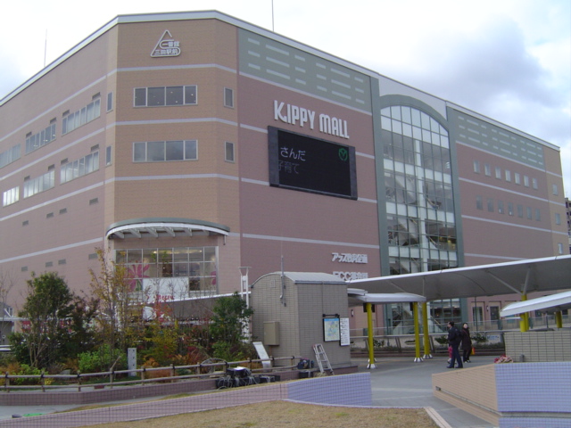 Shopping centre. Kippimoru until the (shopping center) 414m