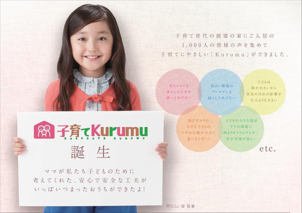 Other. Was Deki listening to Mothers, "Parenting Kurumu" birth. We will deliver the six items I'm happy to child-rearing family in the standard specification. (Parenting Kurumu)