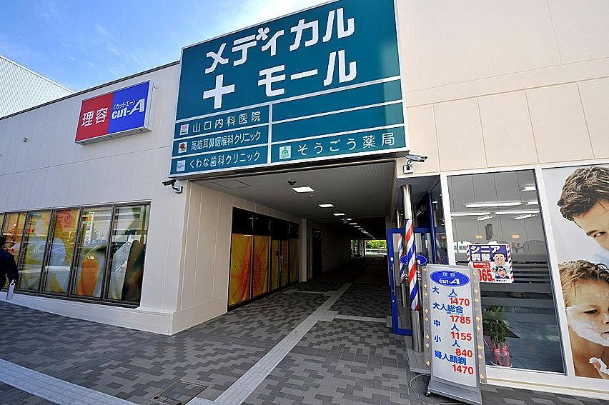 Hospital. Ear, nose and throat that does not write 280m to Medical Mall to families with small children ・ Internal medicine ・ Deer, Century equipped in the Plaza.
