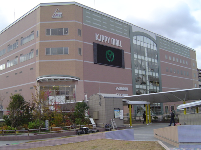 Shopping centre. Kippimoru until the (shopping center) 607m