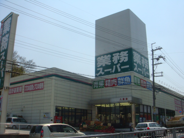 Supermarket. 244m to business super Hakkei store (Super)