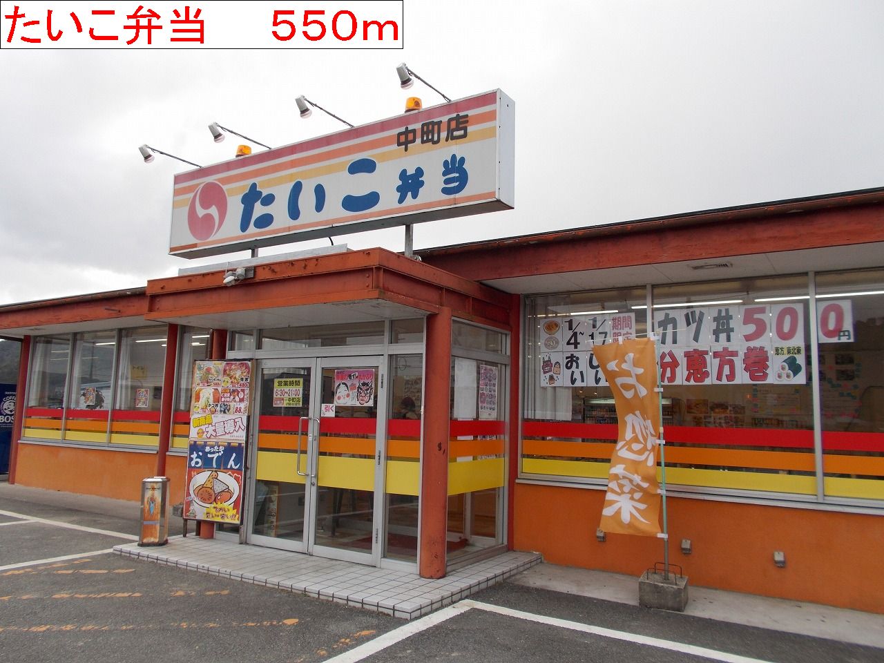 restaurant. Taiko lunch 550m to Nakamachi store (restaurant)