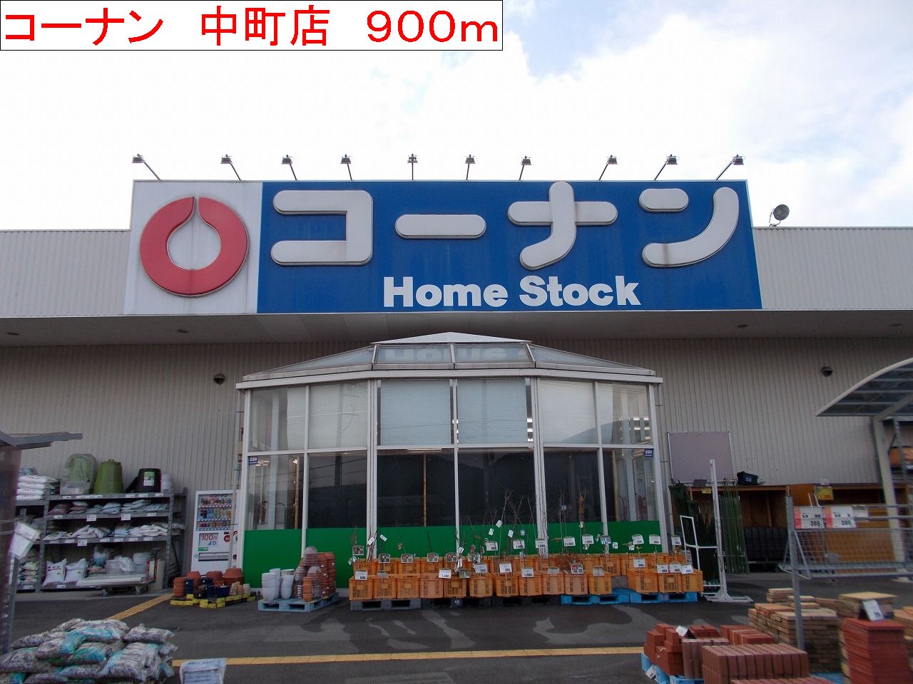 Home center. Konan Nakamachi store up (home improvement) 900m