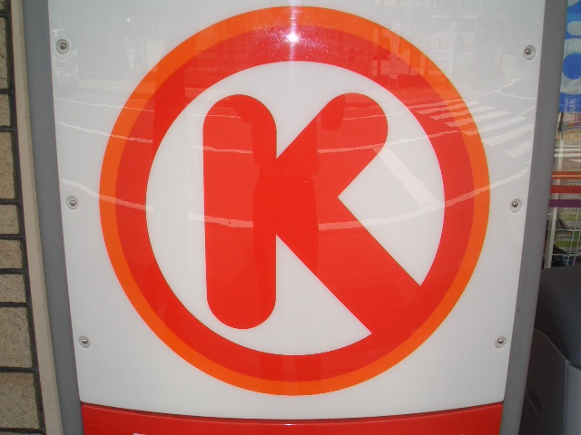 Convenience store. Circle K Nakamachi 3324m until the forest head office (convenience store)