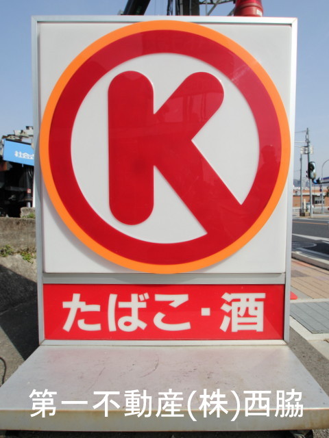 Convenience store. 3361m to Circle K (convenience store)