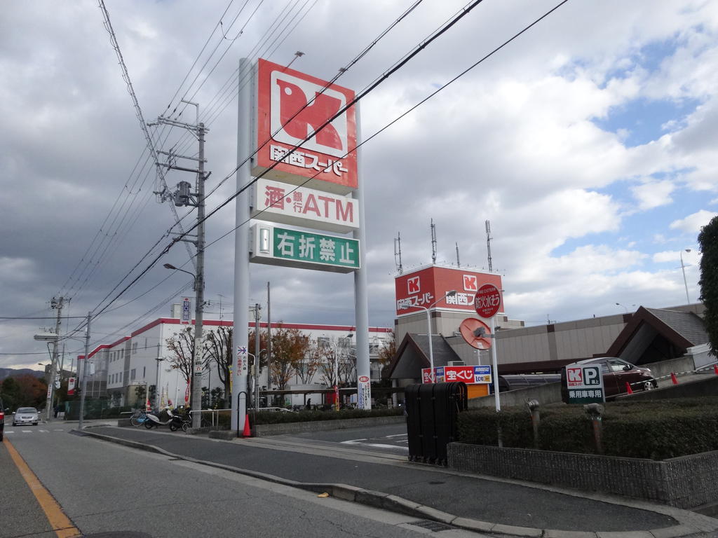 Supermarket. 1088m to the Kansai Super Aramaki store (Super)