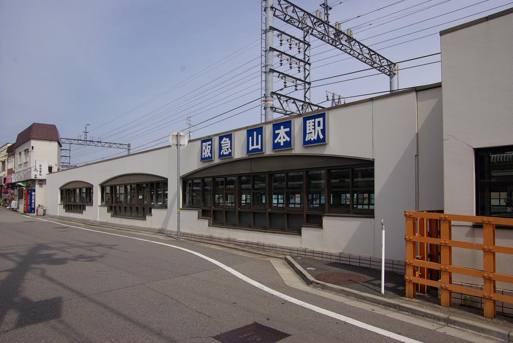 station. Hankyu Takarazuka Line "Yamamoto" station up to 1360m Hankyu ・ JR and 2WAY accessible prime location