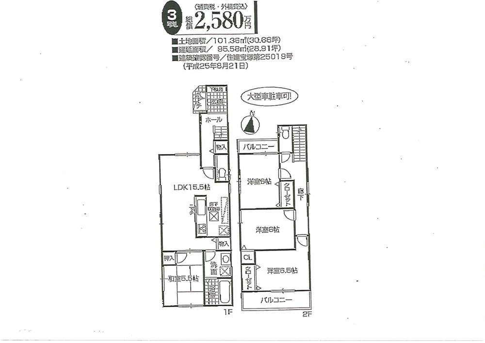 Floor plan. (No. 3 locations), Price 25,800,000 yen, 4LDK, Land area 101.36 sq m , Building area 95.58 sq m
