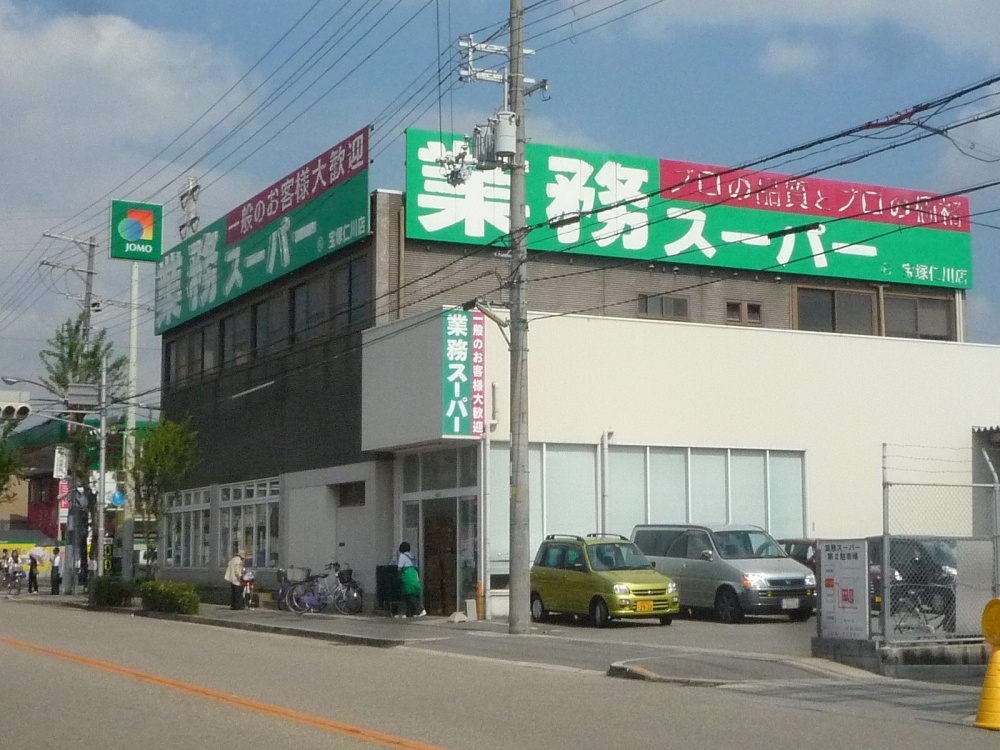Supermarket. 828m to business super Takarazuka Incheon store (Super)