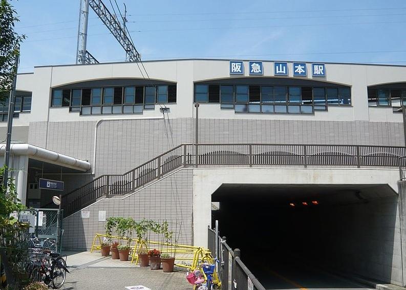 station. 800m to Hankyu Yamamoto Station