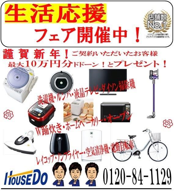 Other. Maximum, such as luxury consumer electronics during the life support Fair held 100,000 yen worth gift