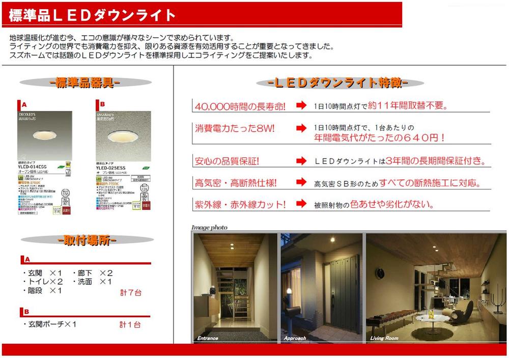 Construction ・ Construction method ・ specification. LED downlight eight is the standard specification