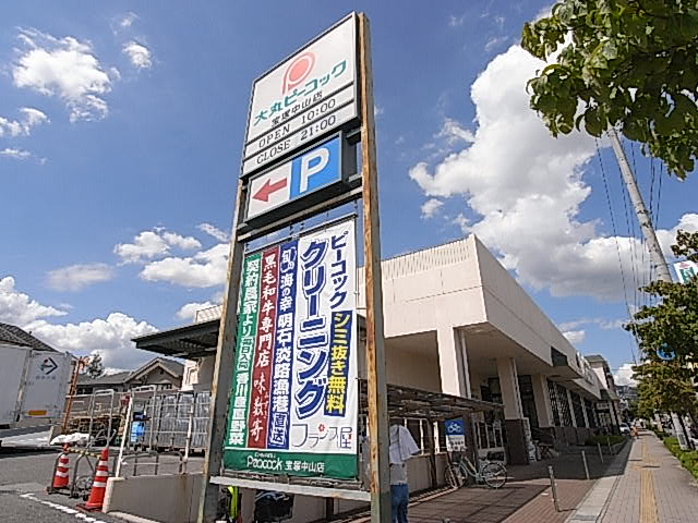 Supermarket. 700m until Daimarupikokku Takarazuka Nakayama store (Super)