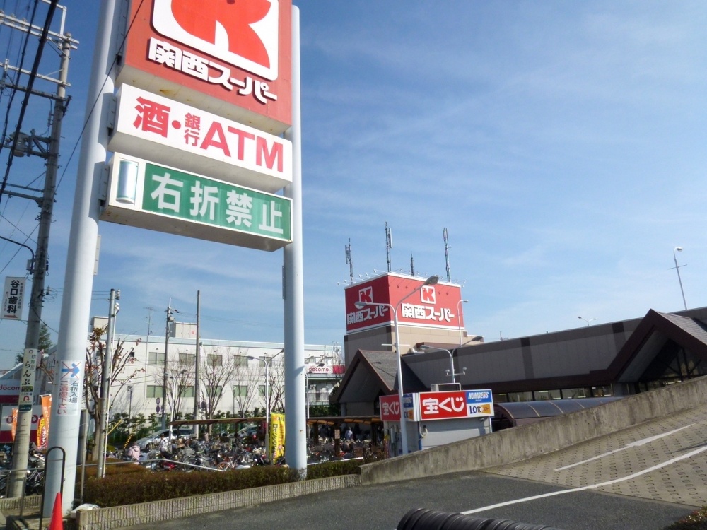 Supermarket. 619m to the Kansai Super Aramaki store (Super)