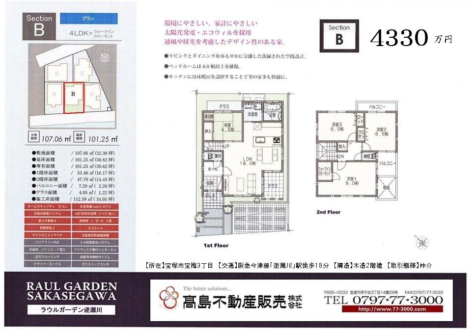 Floor plan. (B No. land), Price 39,800,000 yen, 4LDK+S, Land area 107.06 sq m , Building area 101.25 sq m