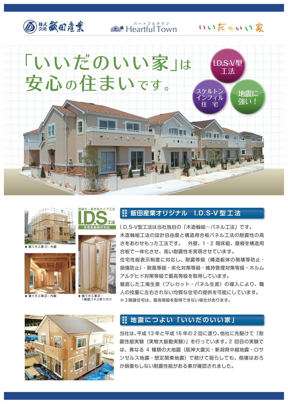 Construction ・ Construction method ・ specification. Housing Performance evaluation acquired properties! We offer you live in the peace of mind.