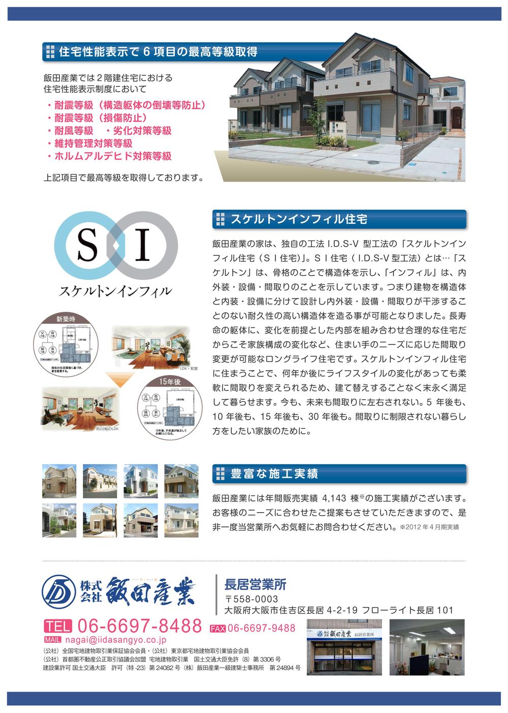 Construction ・ Construction method ・ specification. Seismic grade ・ Wind-resistant grade, etc., We also get a variety of performance evaluation in other! 