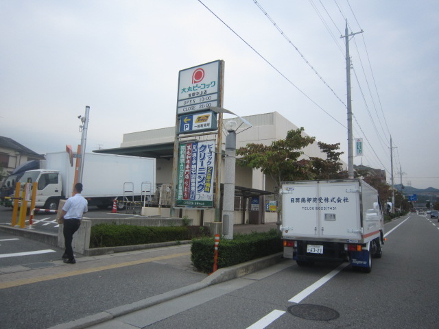Supermarket. Daimarupikokku Takarazuka Nakayama store up to (super) 716m