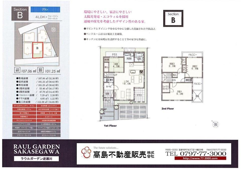 Floor plan. 39,800,000 yen, 4LDK, Land area 107.06 sq m , Building area 101.25 sq m