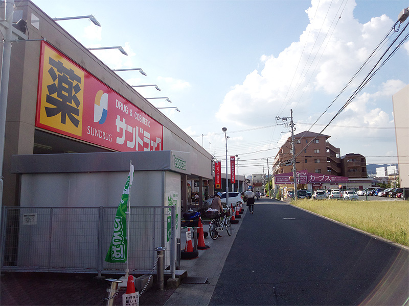 Dorakkusutoa. San drag Itami Sakuradai shop 716m until (drugstore)
