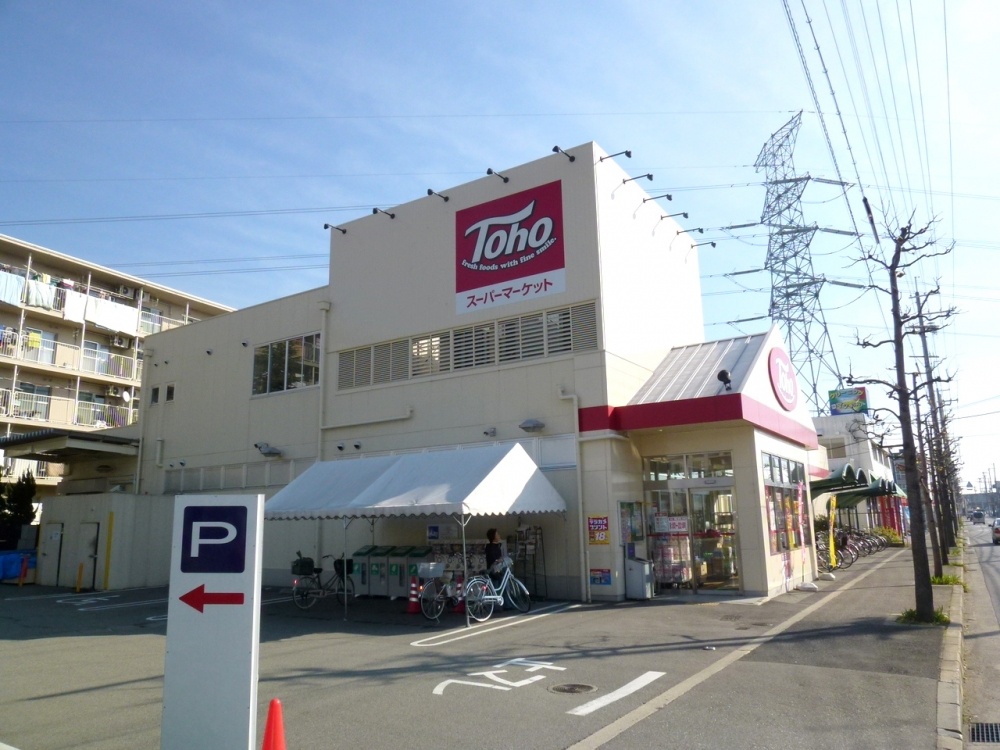 Supermarket. Toho 449m to Takarazuka Mountain head office (super)