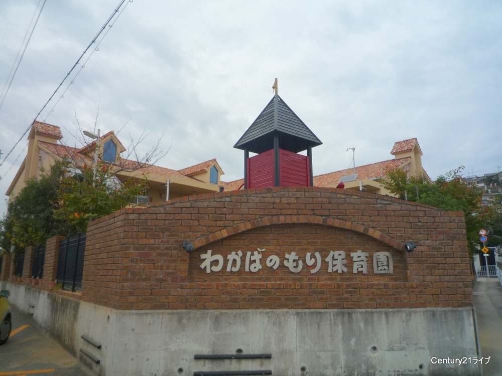 kindergarten ・ Nursery. Wakaba of forest nursery school (kindergarten ・ 452m to the nursery)