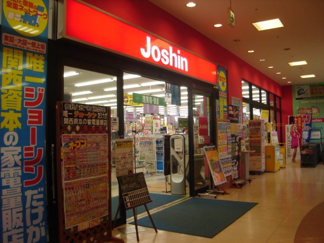 Home center. Joshin Nakayama-dera store up (home improvement) 1278m