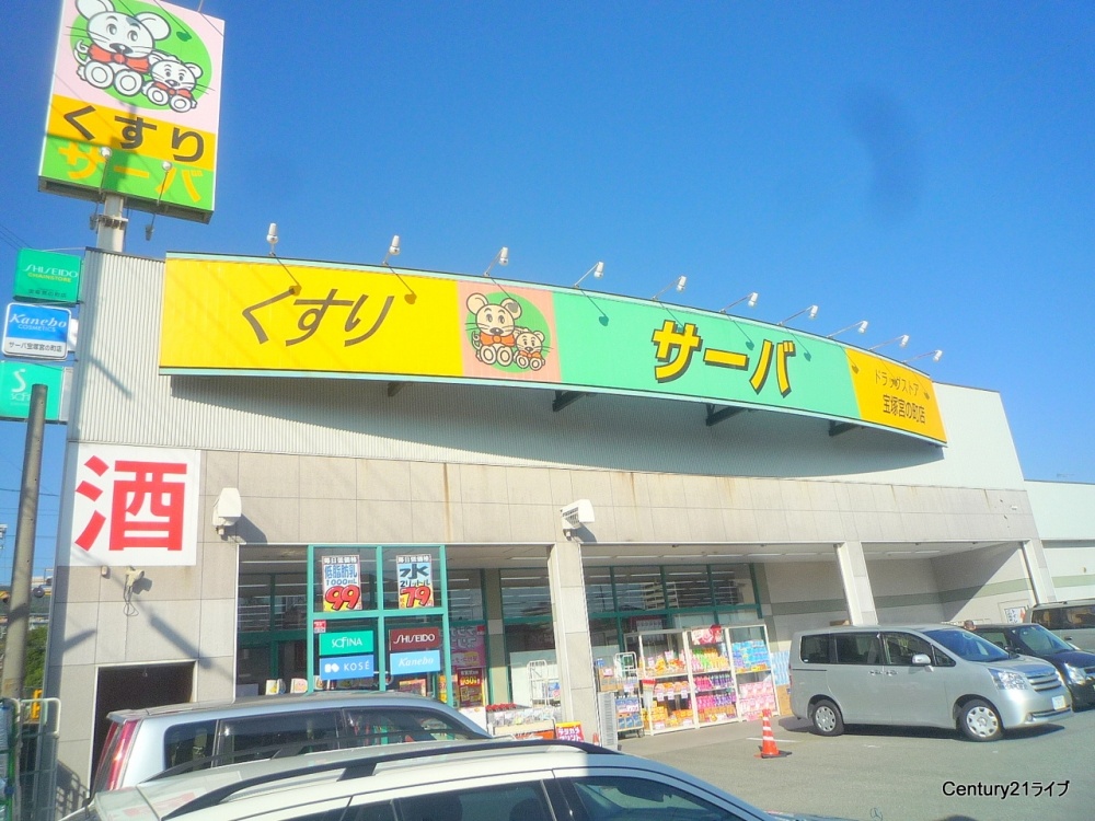 Shopping centre. 430m until the server Takarazuka Miyano-cho store (shopping center)