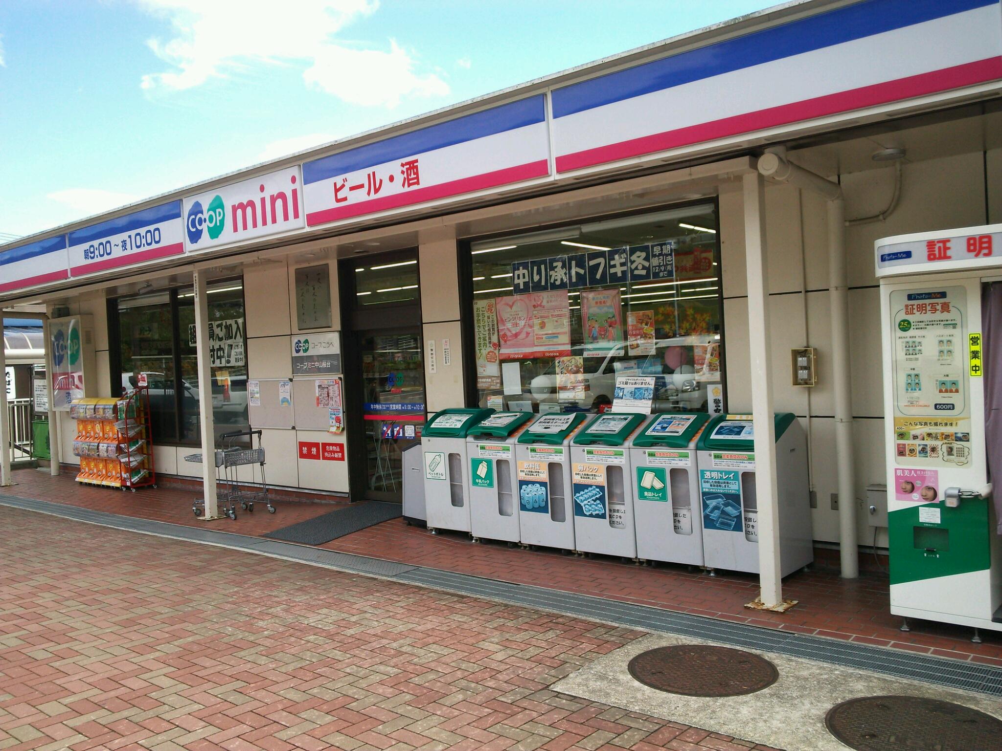 Supermarket. Kopumini Nakayamasakuradai until the (super) 350m