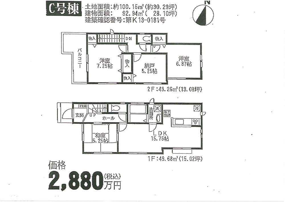 Floor plan. (C No. land), Price 28.8 million yen, 4LDK, Land area 100.15 sq m , Building area 92.94 sq m