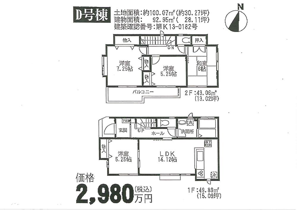 Floor plan. (D No. land), Price 29,800,000 yen, 4LDK, Land area 100.07 sq m , Building area 92.95 sq m