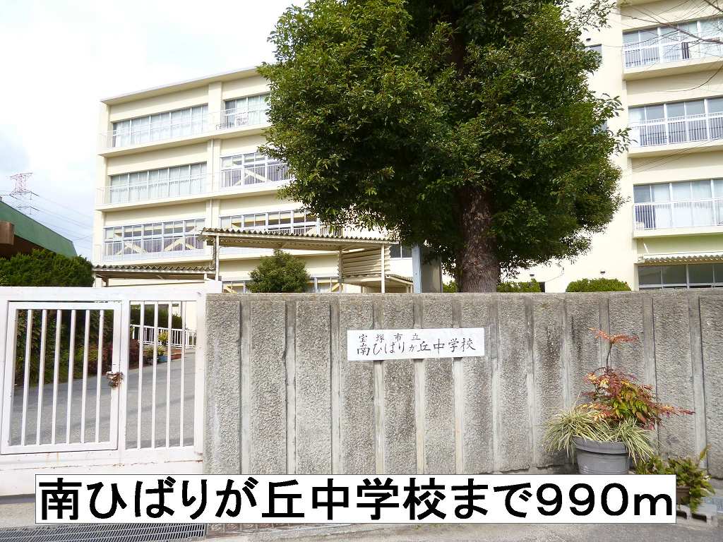 Junior high school. South Hibarigaoka 990m up to junior high school (junior high school)
