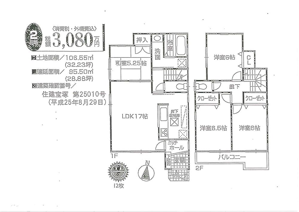 Floor plan. (No. 2 locations), Price 30,800,000 yen, 4LDK, Land area 106.55 sq m , Building area 95.5 sq m