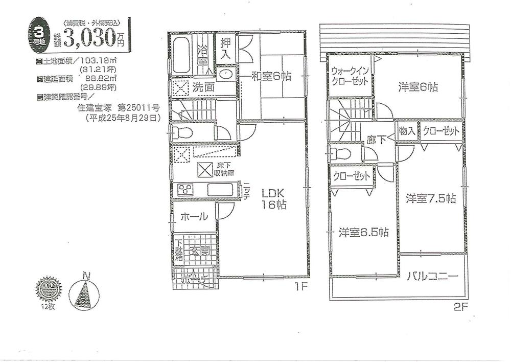 Floor plan. (No. 3 locations), Price 30,300,000 yen, 4LDK, Land area 103.19 sq m , Building area 98.82 sq m