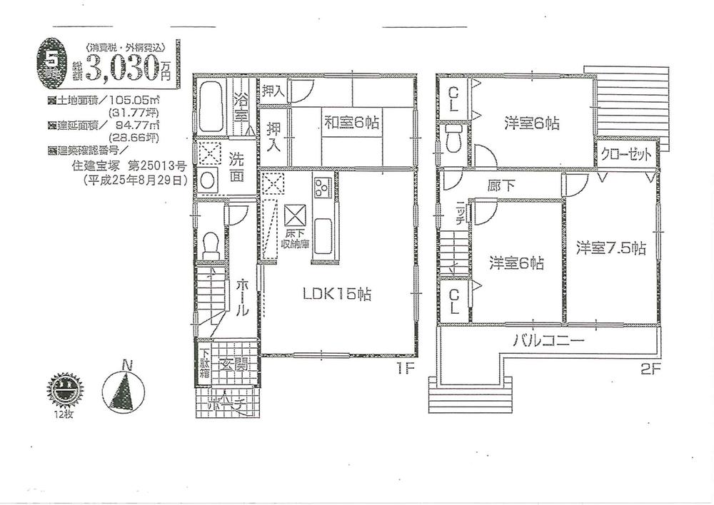 Floor plan. (No. 5 locations), Price 30,300,000 yen, 4LDK, Land area 105.05 sq m , Building area 94.77 sq m