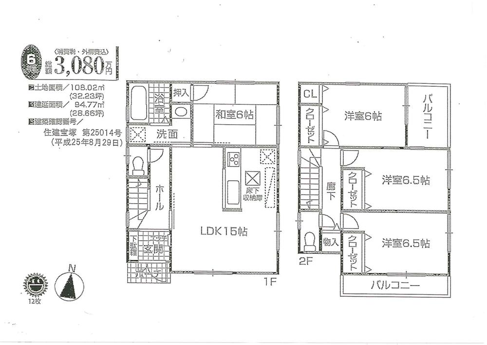 Floor plan. (No. 6 locations), Price 30,800,000 yen, 4LDK, Land area 108.02 sq m , Building area 94.77 sq m
