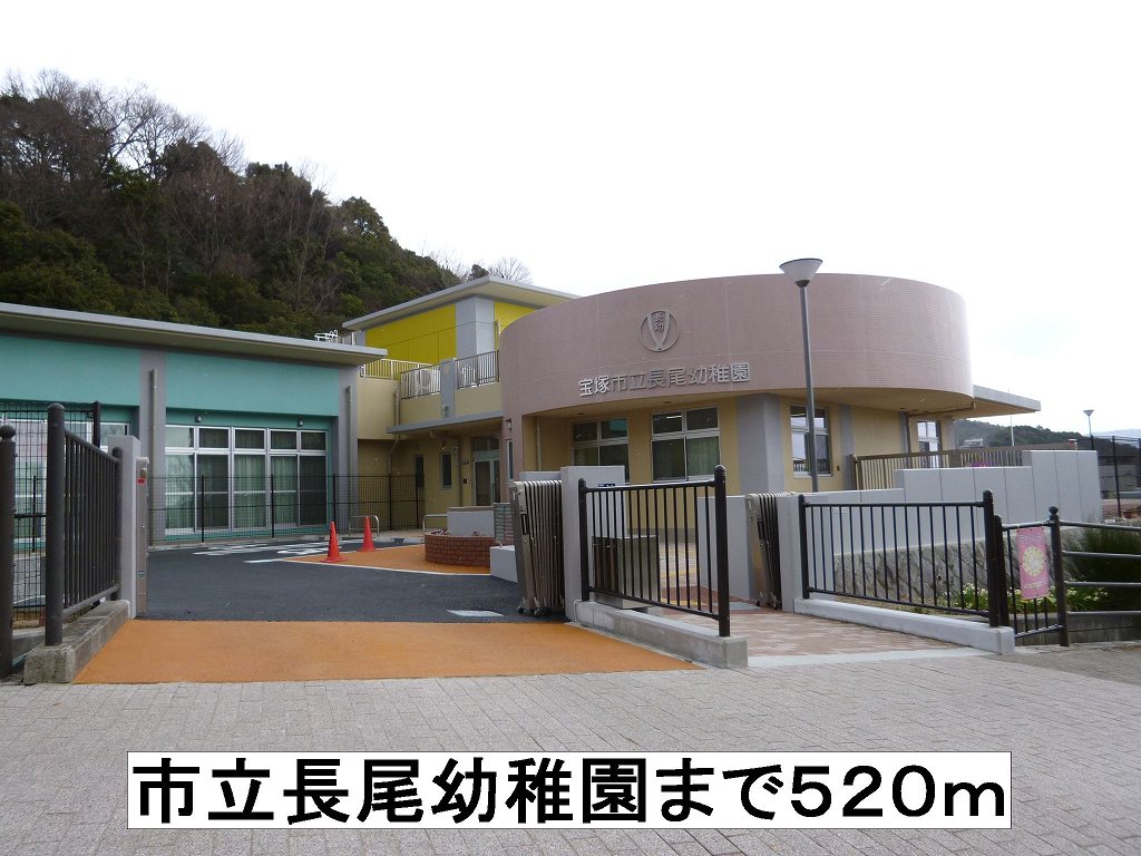 kindergarten ・ Nursery. Nagao kindergarten (kindergarten ・ 520m to the nursery)