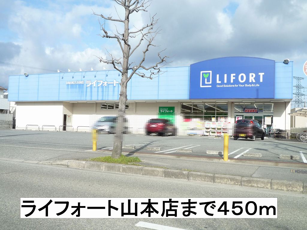 Dorakkusutoa. Raifoto Yamamoto shop 450m until (drugstore)