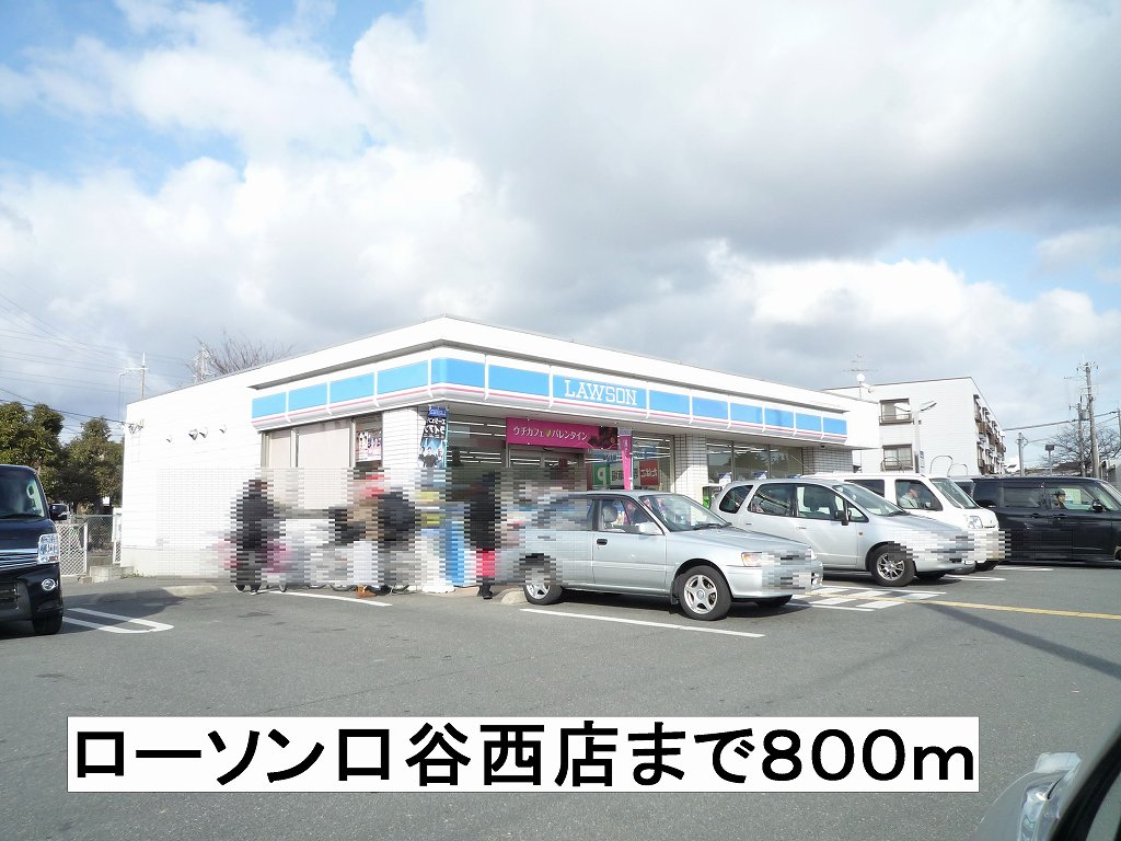 Convenience store. 800m until Lawson Kuchitaninishi store (convenience store)