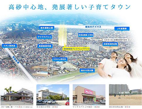 Access is also near to the Kakogawa bypass and Akirahime trunk line, Super also within walking distance of the development significant Takasago center! 