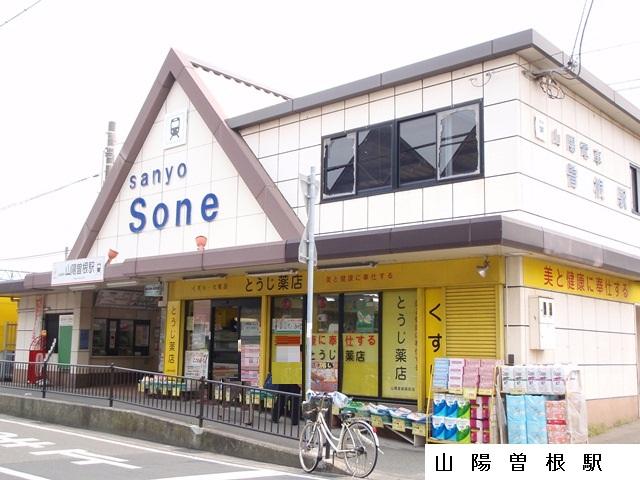 station. Yamaden 320m to Sanyo Sone Station
