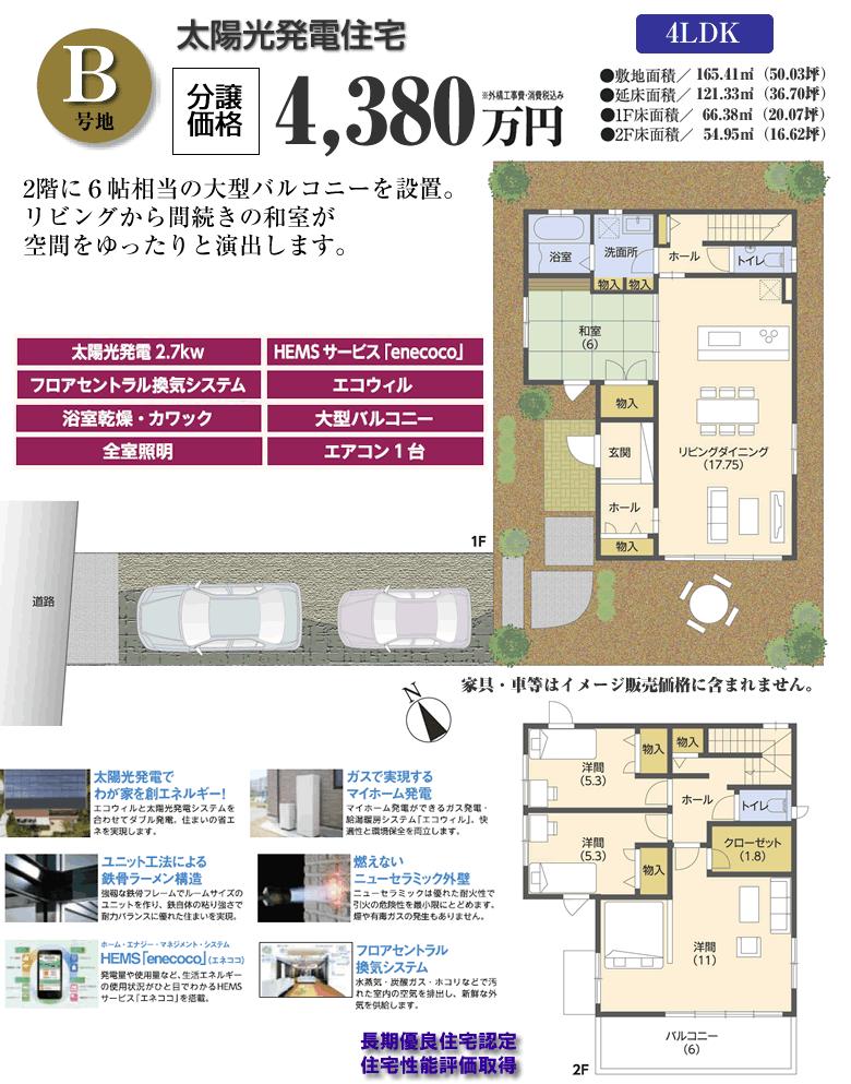 Floor plan. (B No. land), Price 43,800,000 yen, 4LDK, Land area 165.41 sq m , Building area 121.33 sq m
