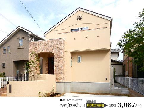 Local appearance photo.  [No. 4 place ・ Model house]  Total 30,870,000 yen