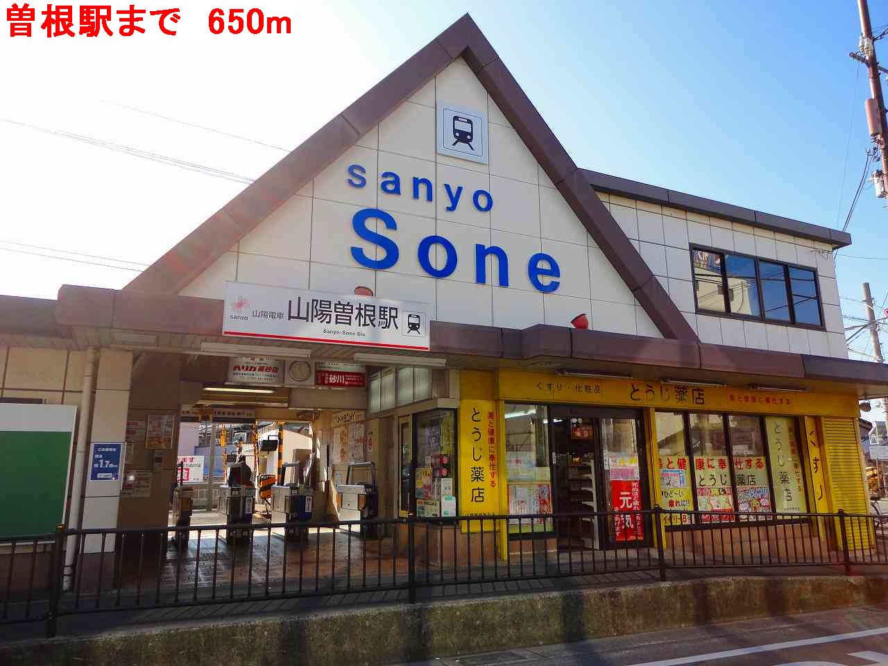 Other. 650m to Sanyo Sone Station (Other)