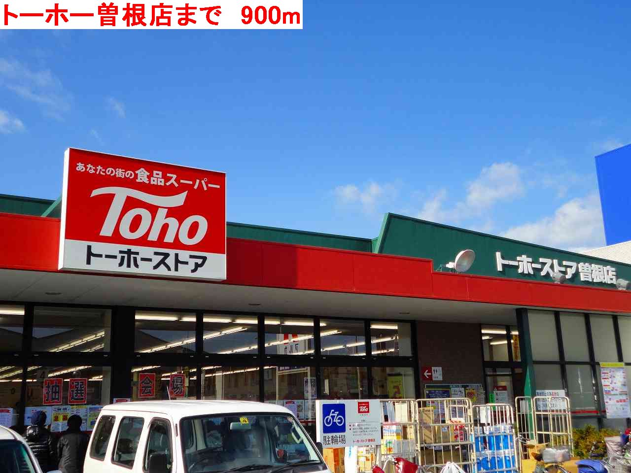 Supermarket. Toho Sone store up to (super) 900m