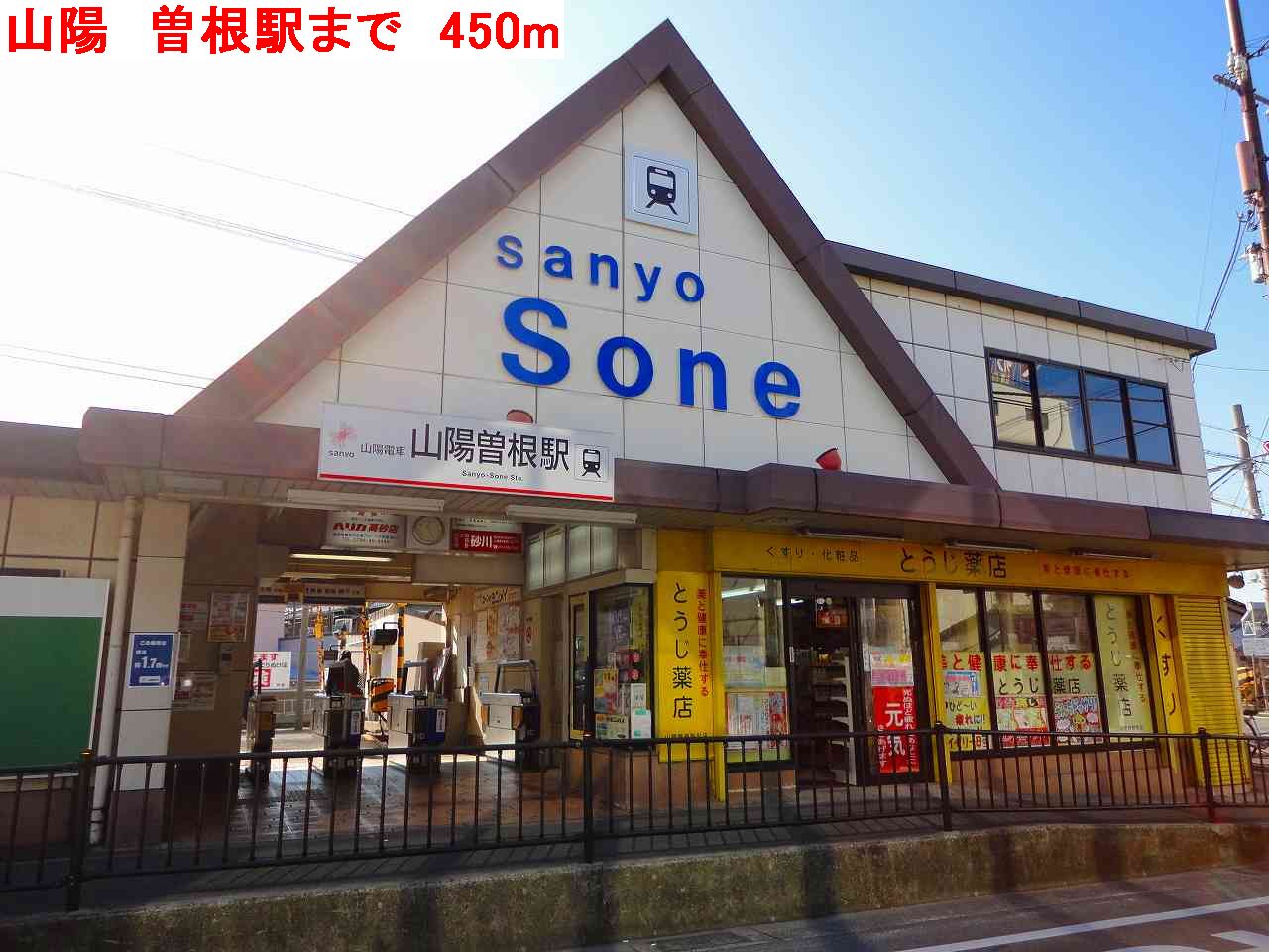 Other. Sanyo 450m until Sone Station (Other)